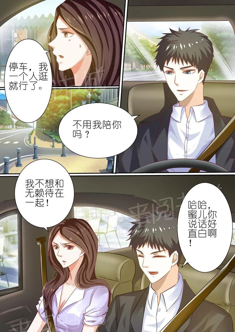 豪门小老婆漫画全集免费观看漫画,第40话6图