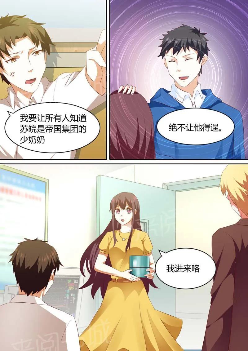 豪门小老婆漫画全集免费观看漫画,第141话3图
