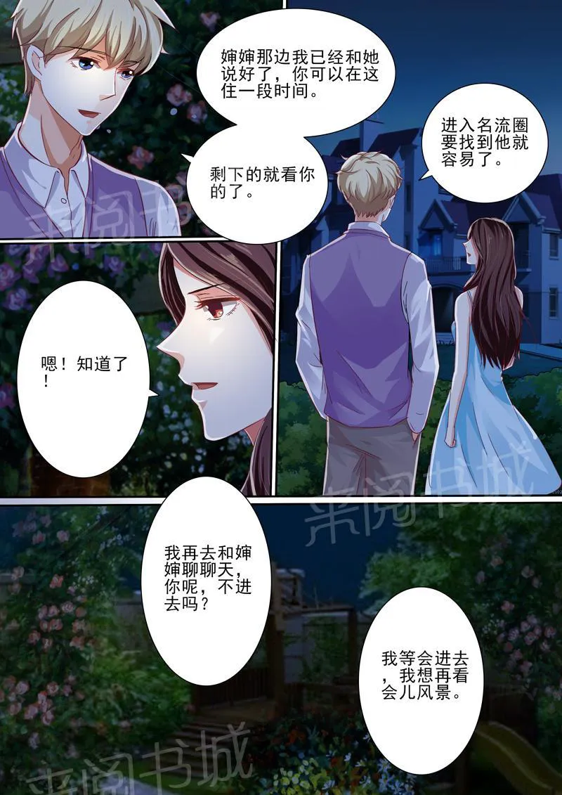 豪门小老婆漫画六漫画,第38话6图