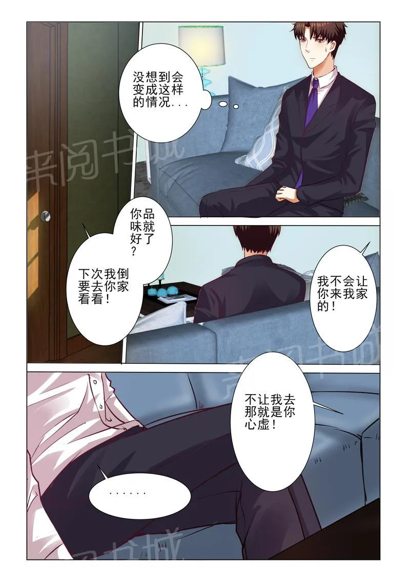 豪门小老婆漫画免费观看全集漫画,第70话8图
