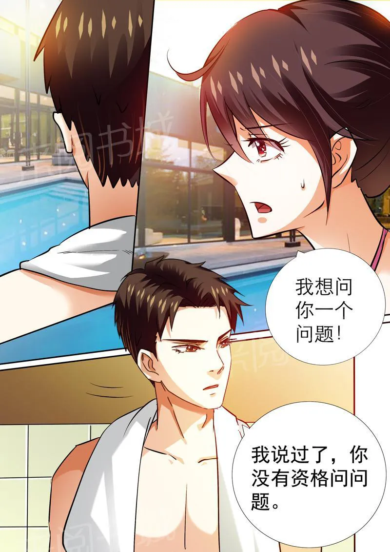 豪门小老婆漫画全集免费观看漫画,第8话7图