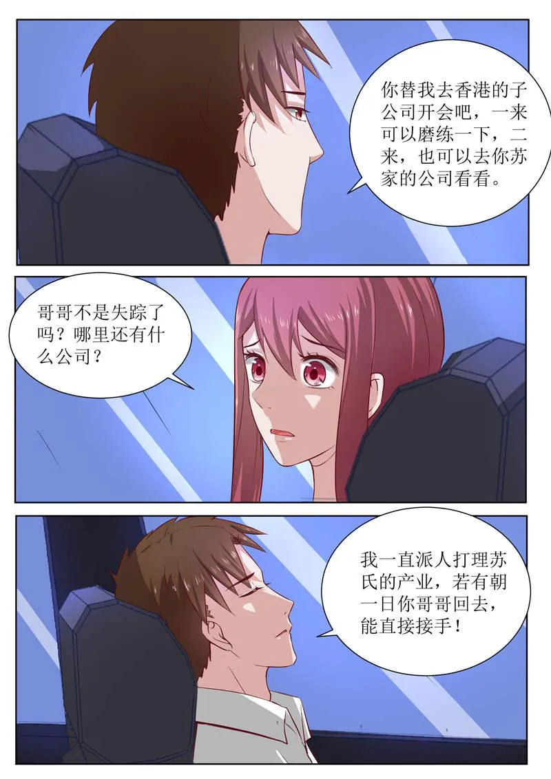 豪门小老婆漫画六漫画,第184话2图