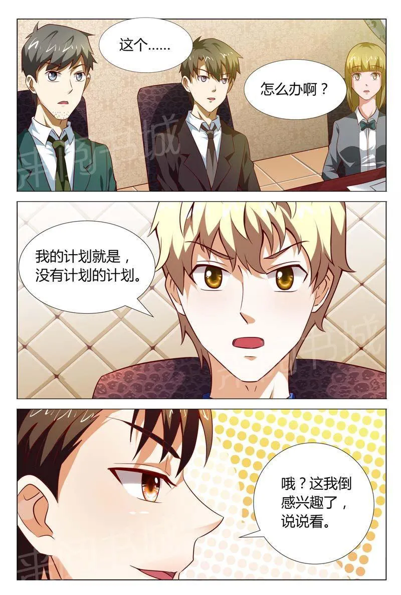 豪门小老婆漫画免费观看全集漫画,第118话3图