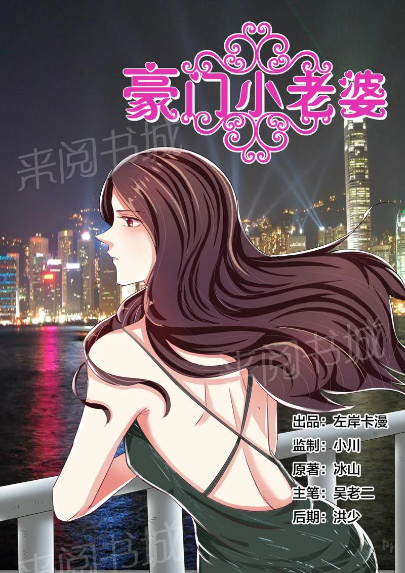 豪门小老婆漫画完整漫画,第58话1图