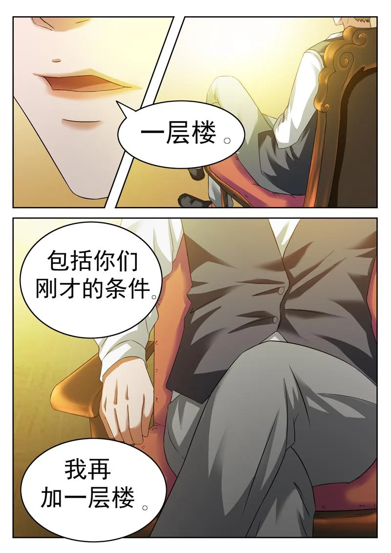 豪门小老婆漫画漫画,第2话11图