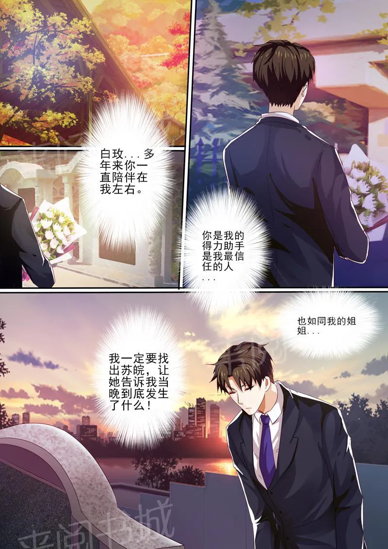 豪门小老婆漫画全集免费观看漫画,第35话6图
