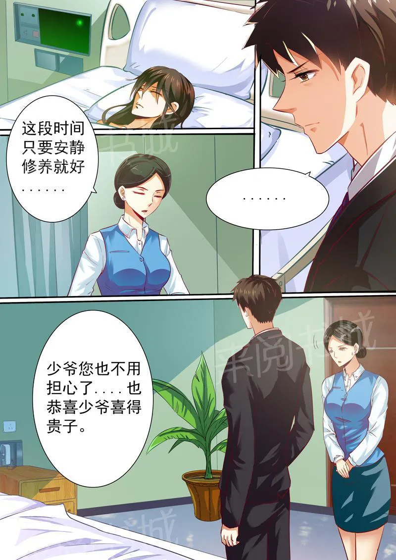 豪门小老婆漫画完整漫画,第18话9图