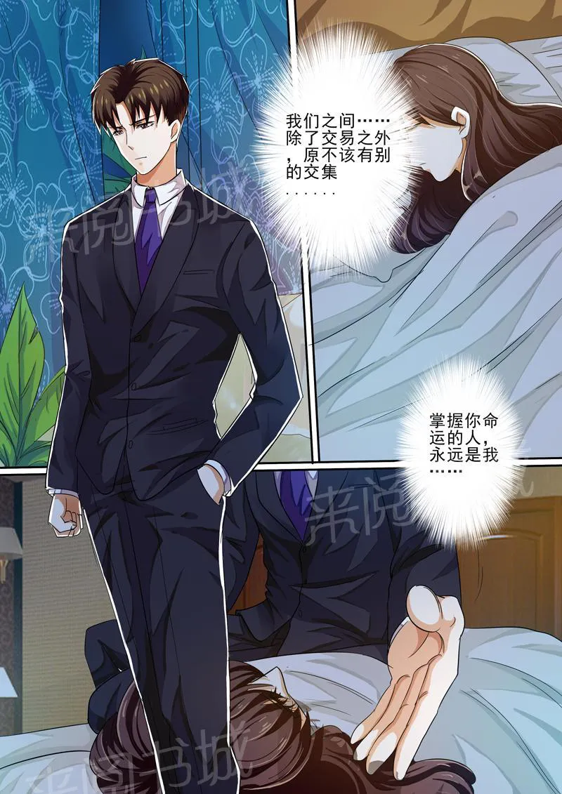 豪门小老婆漫画全集免费观看漫画,第27话7图