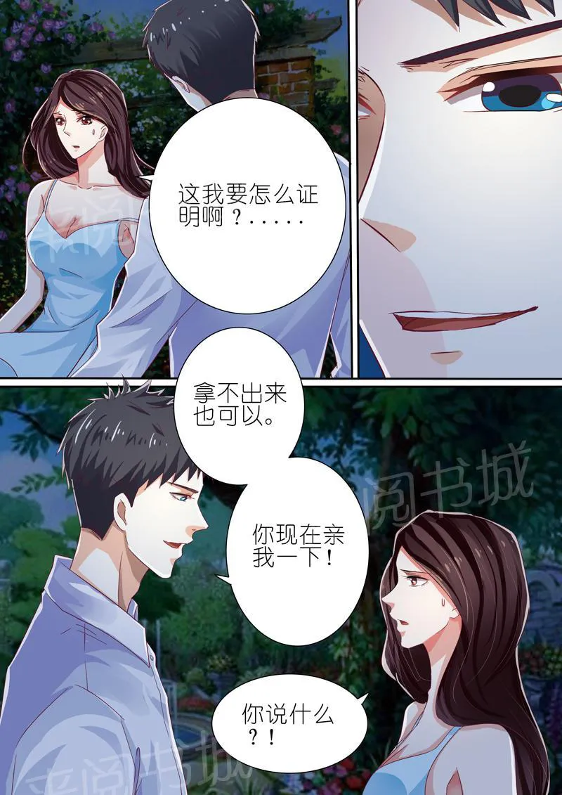 豪门小老婆漫画全集免费观看漫画,第39话6图