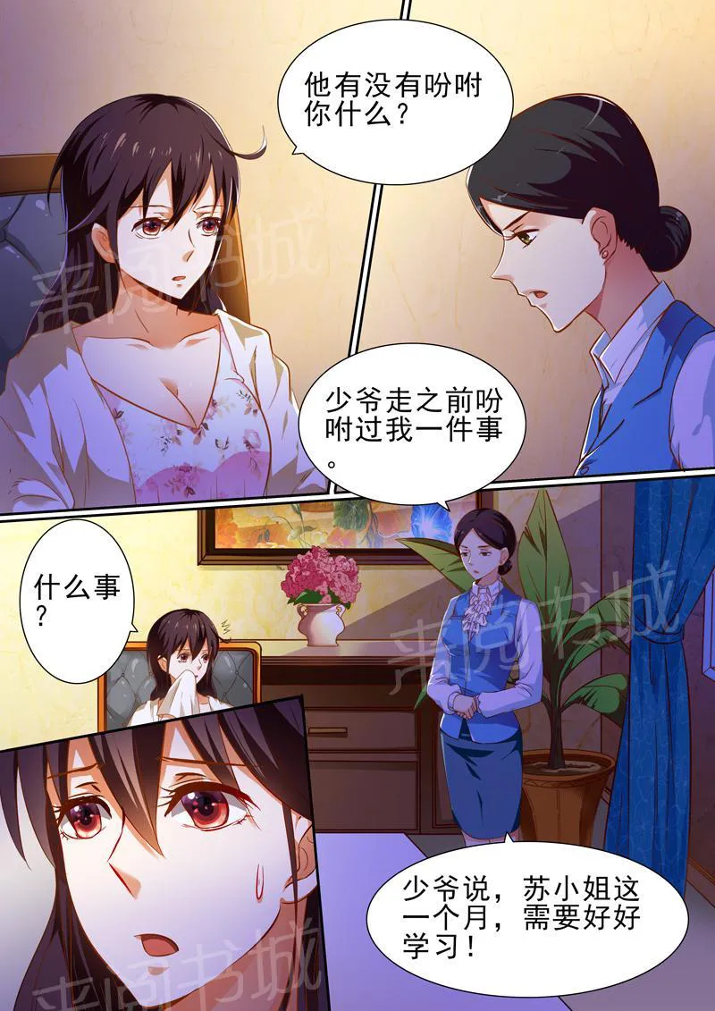 豪门小老婆漫画全集免费观看漫画,第16话8图