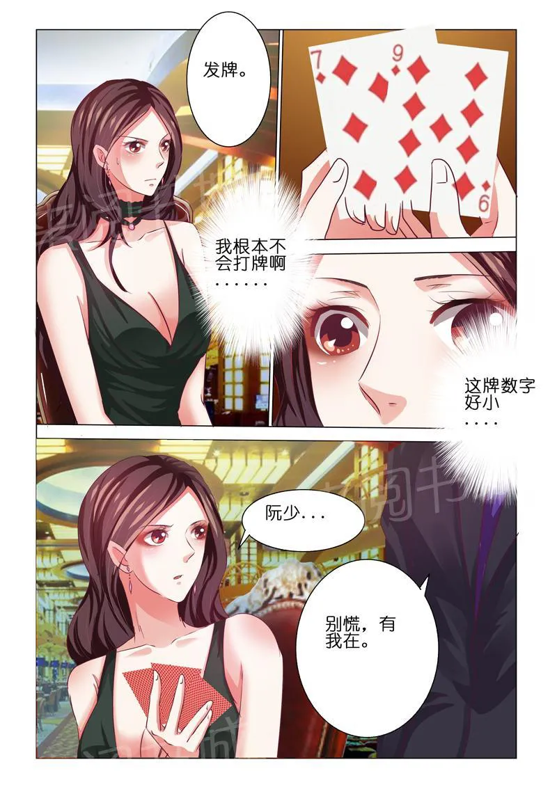 豪门小老婆漫画漫画,第60话3图