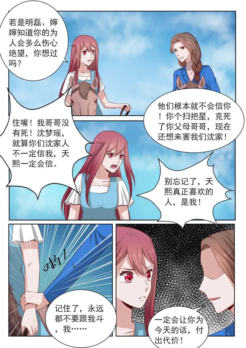 豪门小老婆漫画漫画,第186话7图