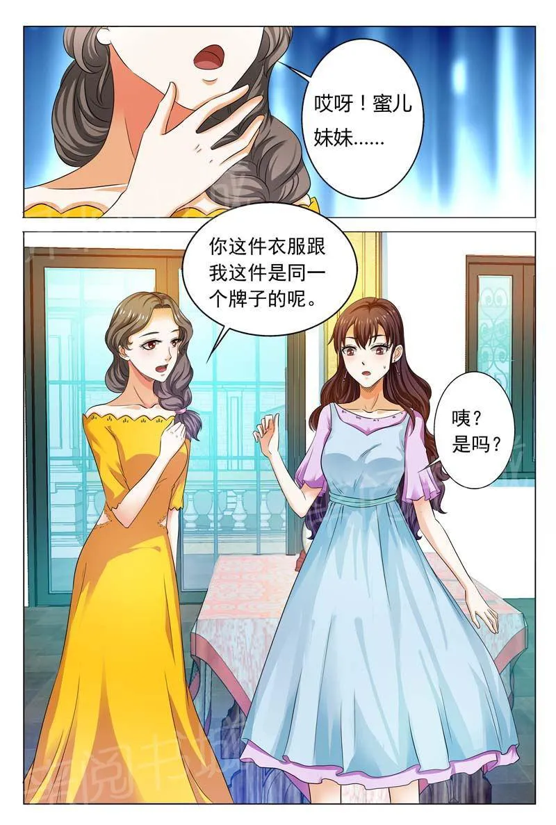 豪门小老婆漫画免费观看全集漫画,第97话2图