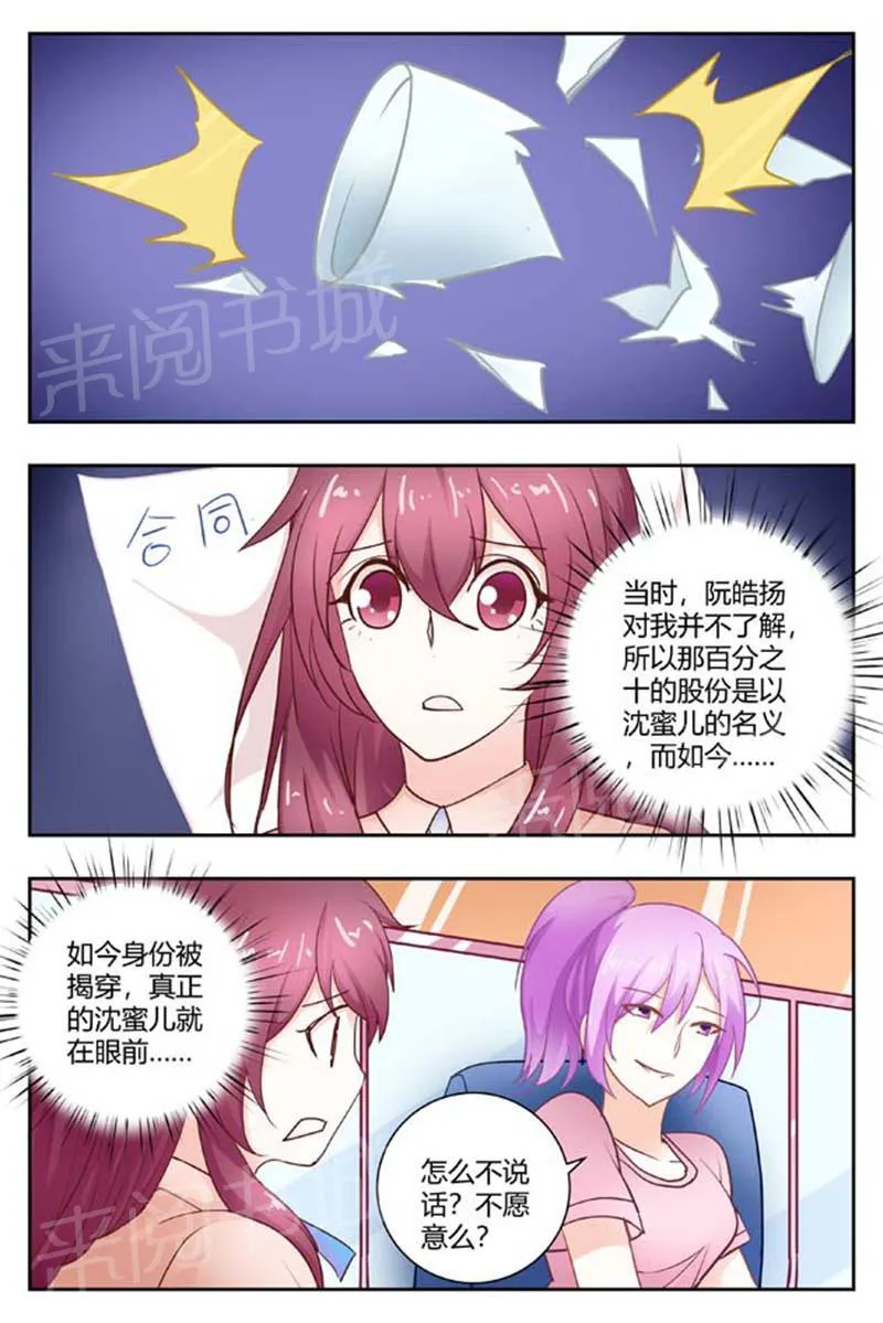 豪门小老婆漫画全集免费观看漫画,第171话5图