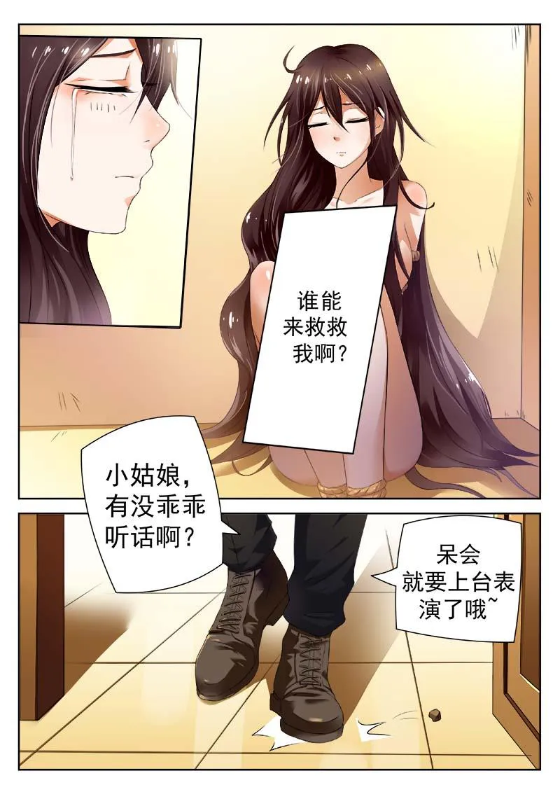 豪门小老婆漫画全集免费观看漫画,第1话7图