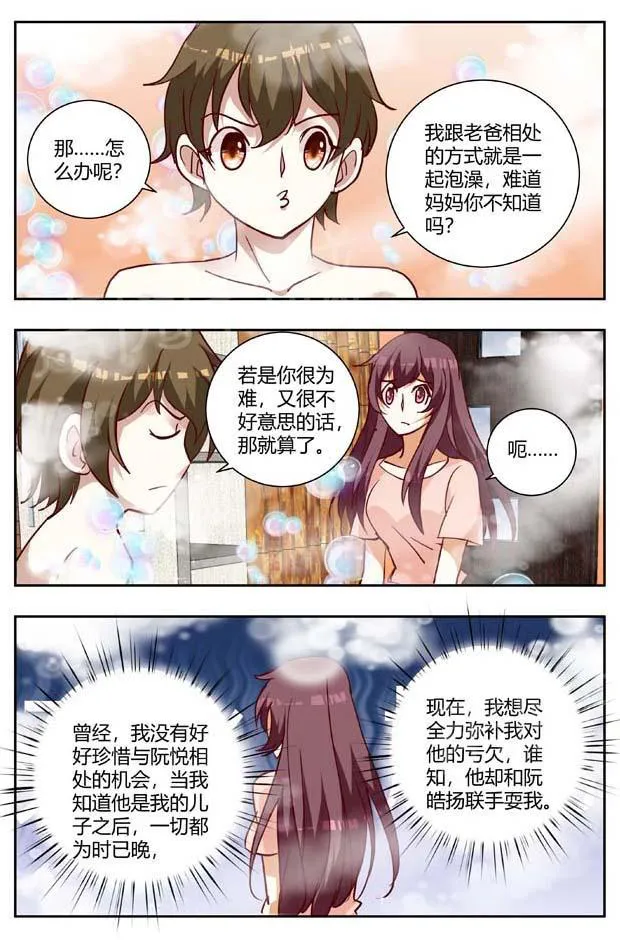 豪门小老婆漫画完整漫画,第167话3图