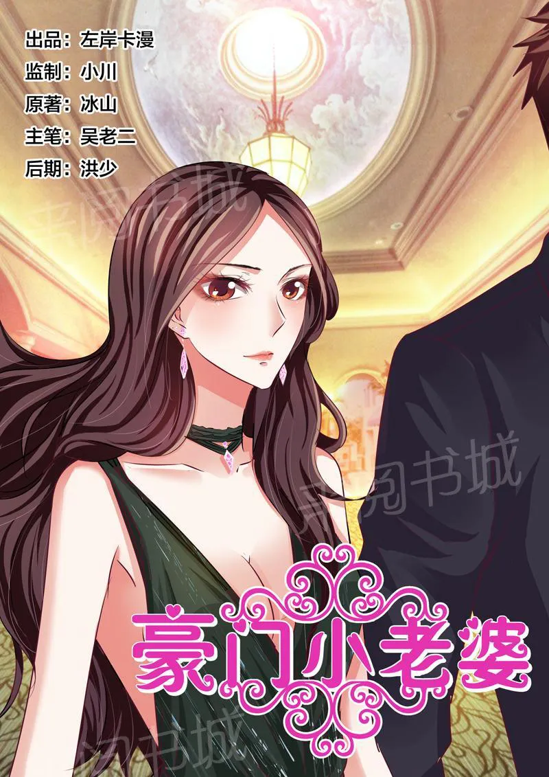 豪门小老婆漫画六漫画,第57话1图