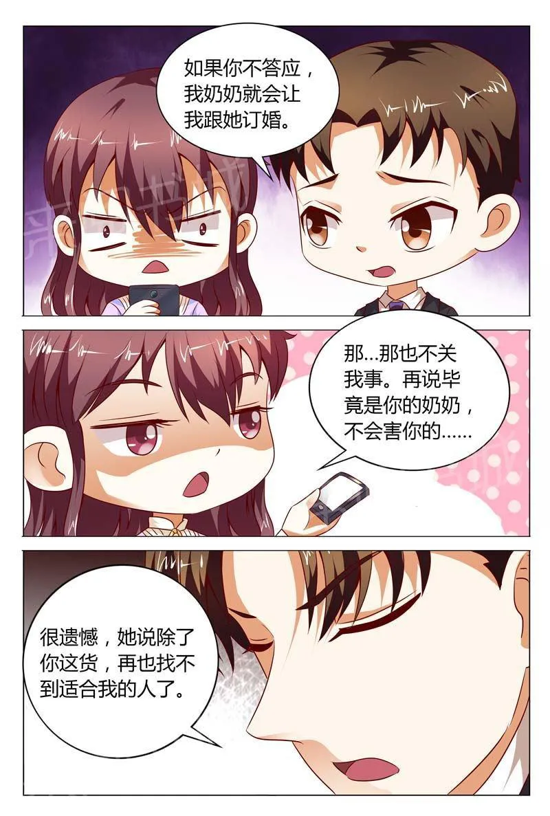 豪门小老婆漫画全集免费观看漫画,第120话8图