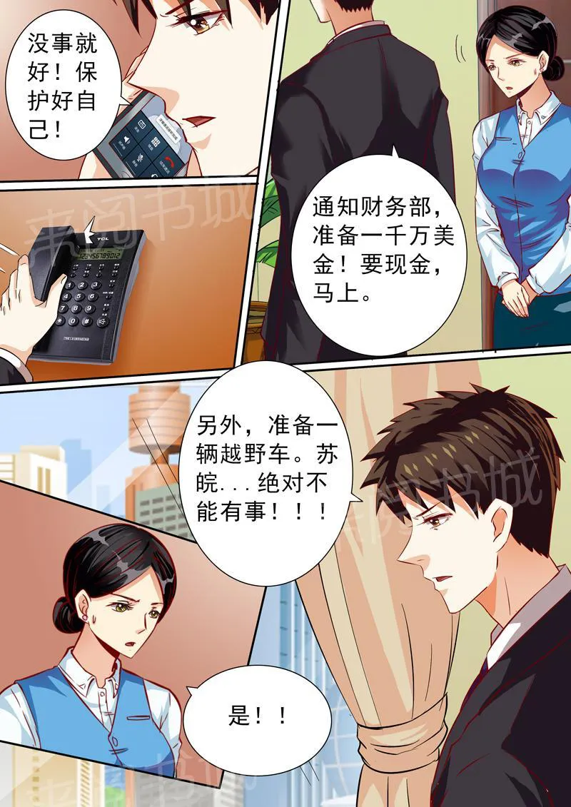 豪门小老婆漫画全集免费观看漫画,第19话12图