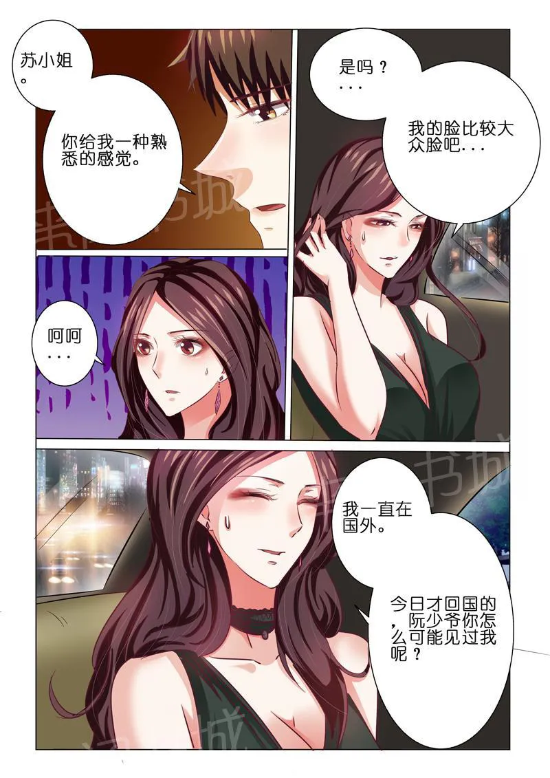 豪门小老婆漫画全集免费观看漫画,第61话9图