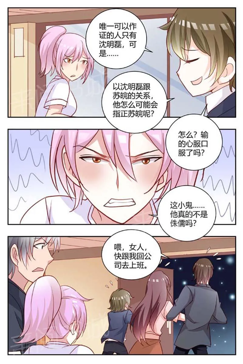 豪门小老婆漫画免费观看全集漫画,第172话6图
