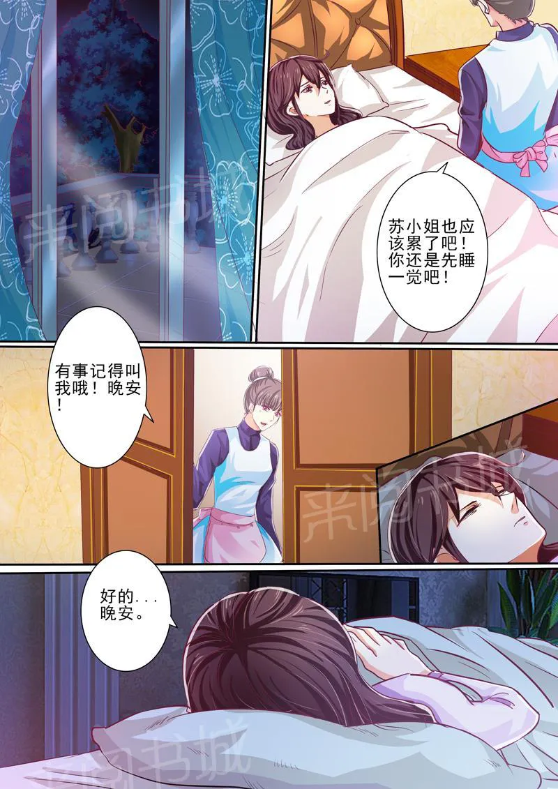 豪门小老婆漫画免费观看全集漫画,第31话5图