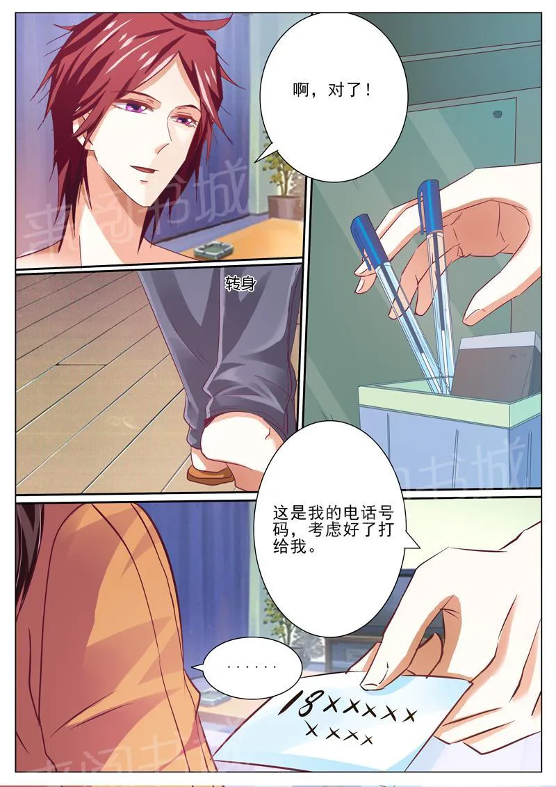 豪门小老婆漫画全集免费观看漫画,第44话3图