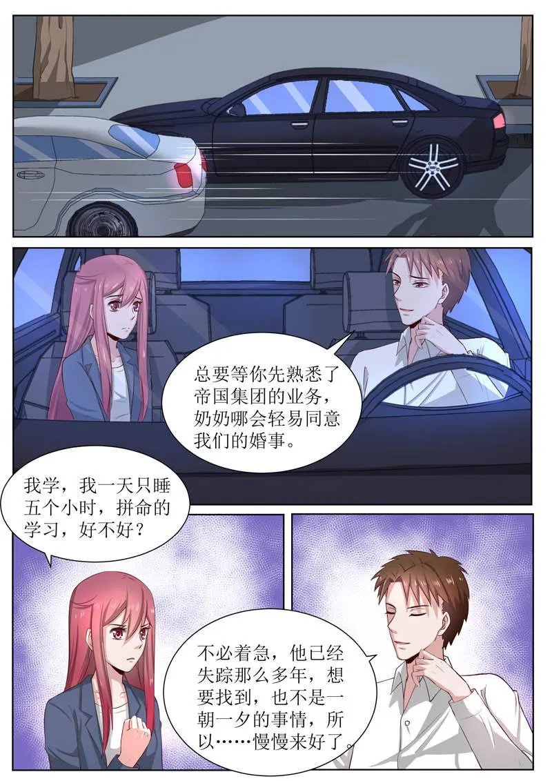 豪门小老婆漫画六漫画,第184话1图