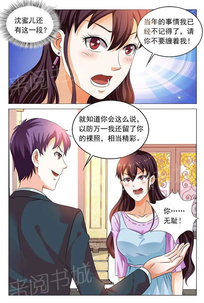 豪门小老婆漫画全集免费观看漫画,第99话7图