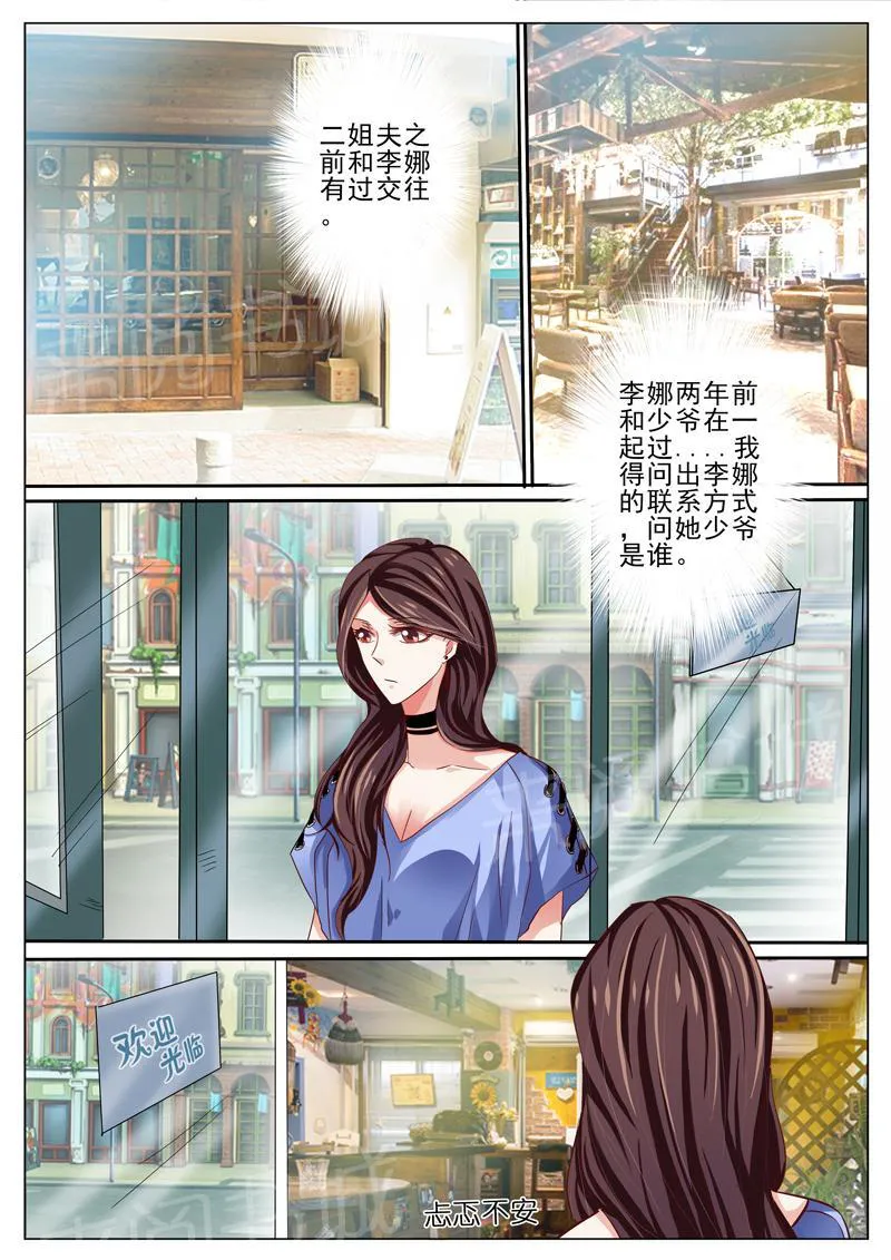 豪门小老婆漫画全集免费观看漫画,第45话6图