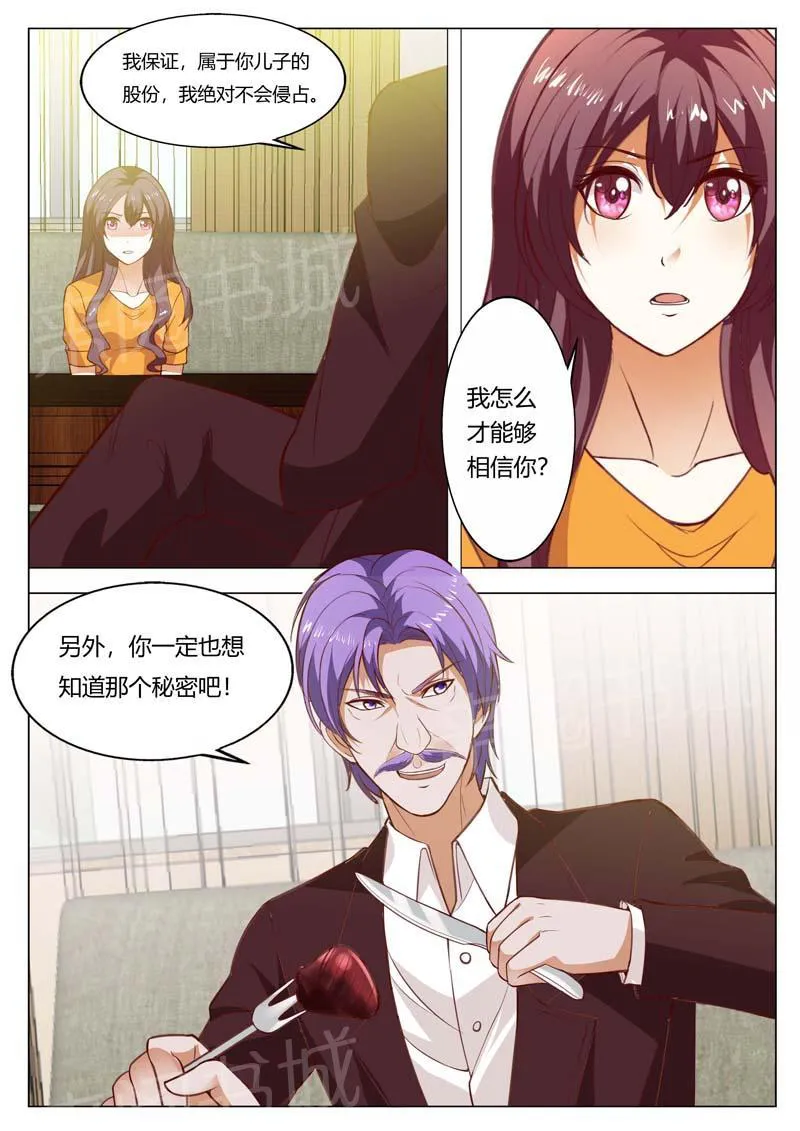 豪门小老婆漫画完整漫画,第152话7图