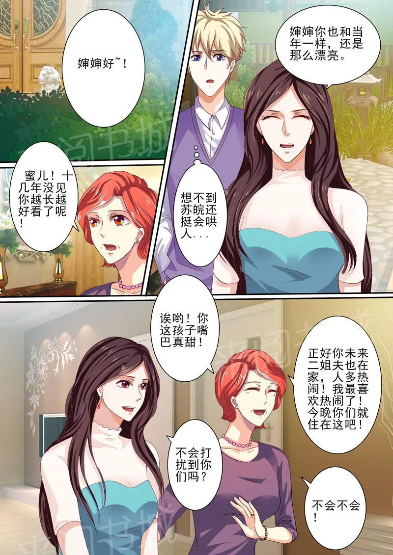 豪门小老婆漫画六漫画,第36话8图