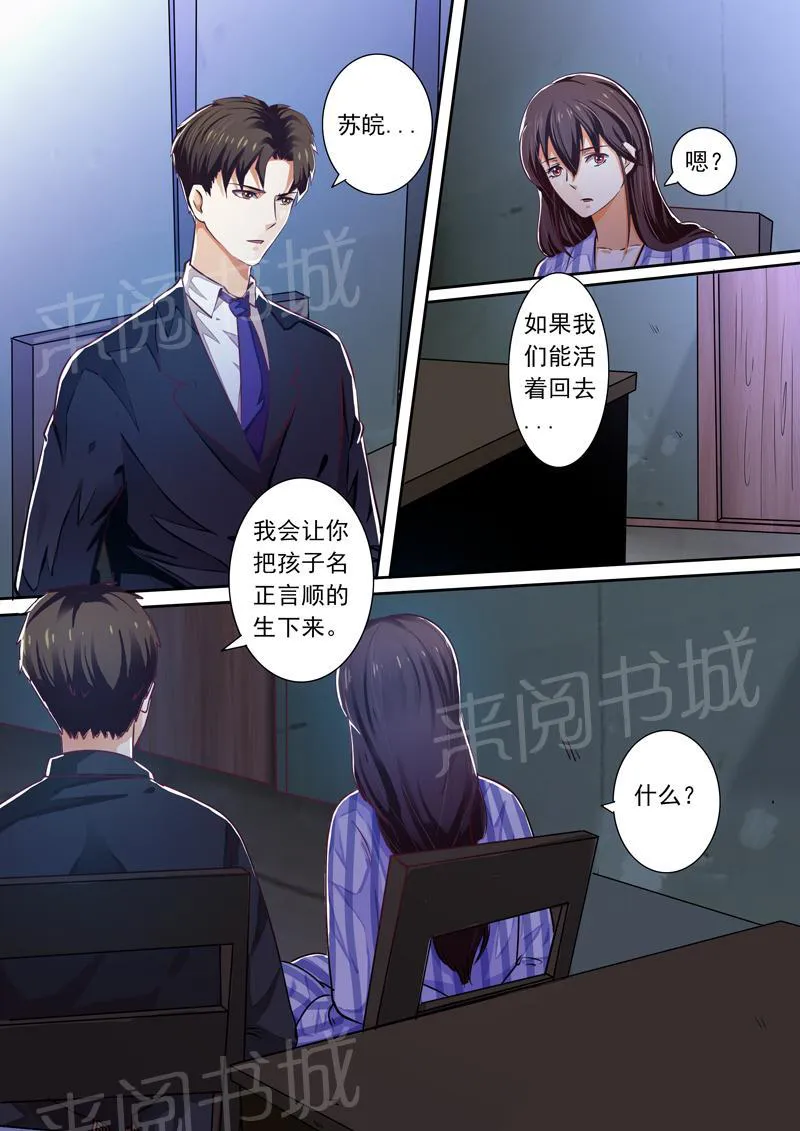 豪门小老婆漫画完整漫画,第25话2图