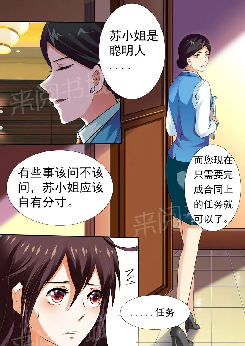 豪门小老婆漫画六漫画,第6话12图