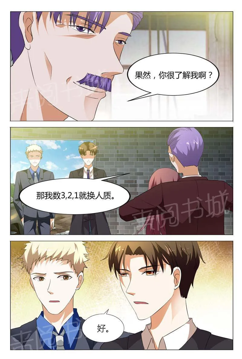 豪门小老婆漫画全集免费观看漫画,第130话3图