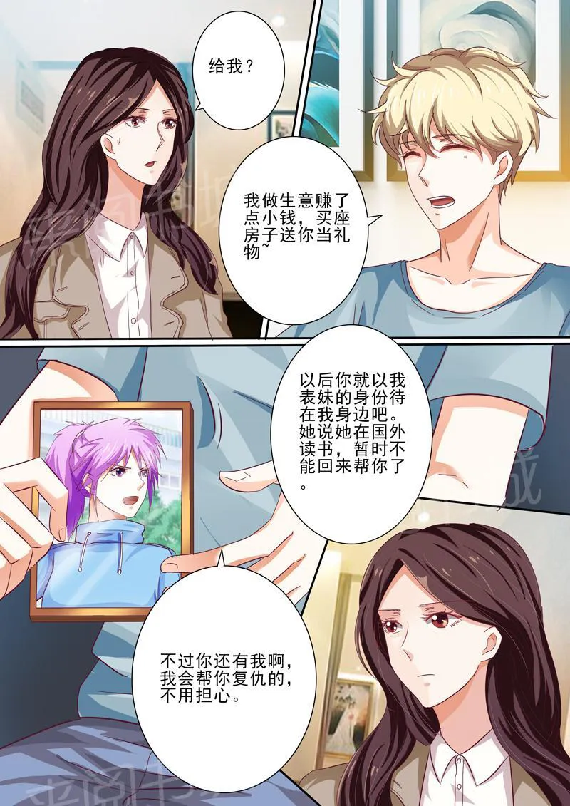 豪门小老婆漫画六漫画,第36话6图