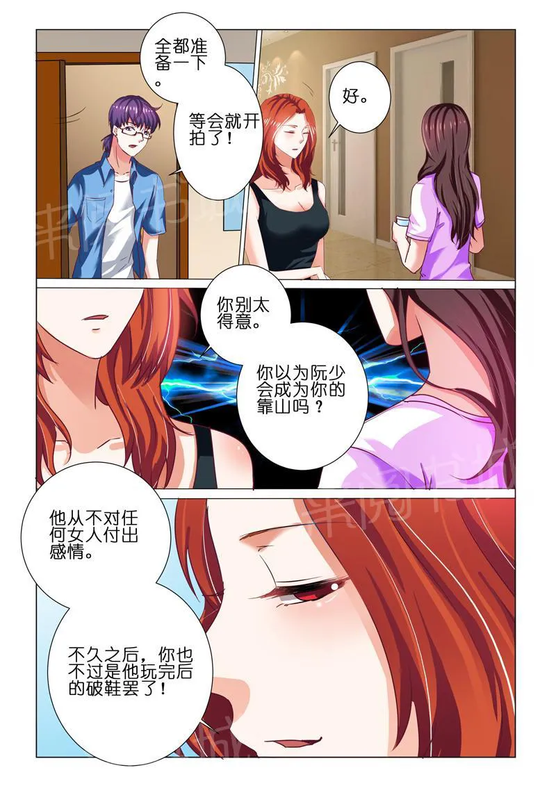 豪门小老婆漫画漫画,第65话9图