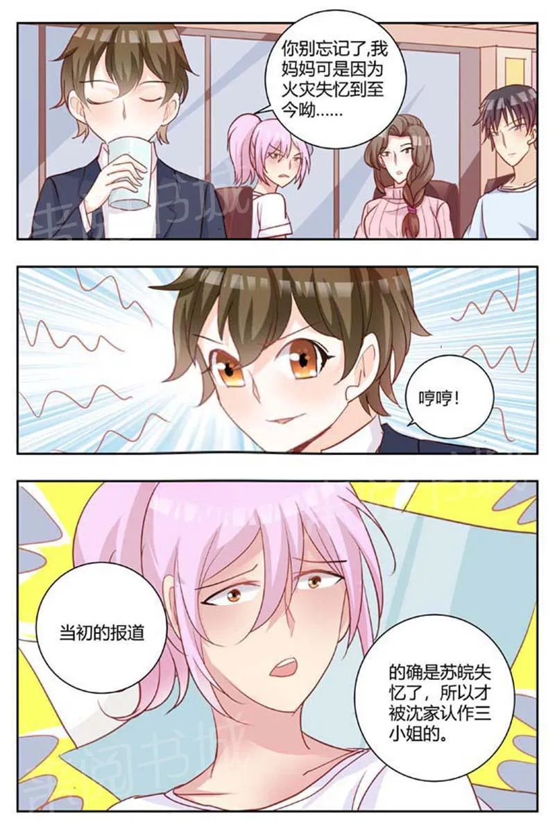 豪门小老婆漫画免费观看全集漫画,第172话5图
