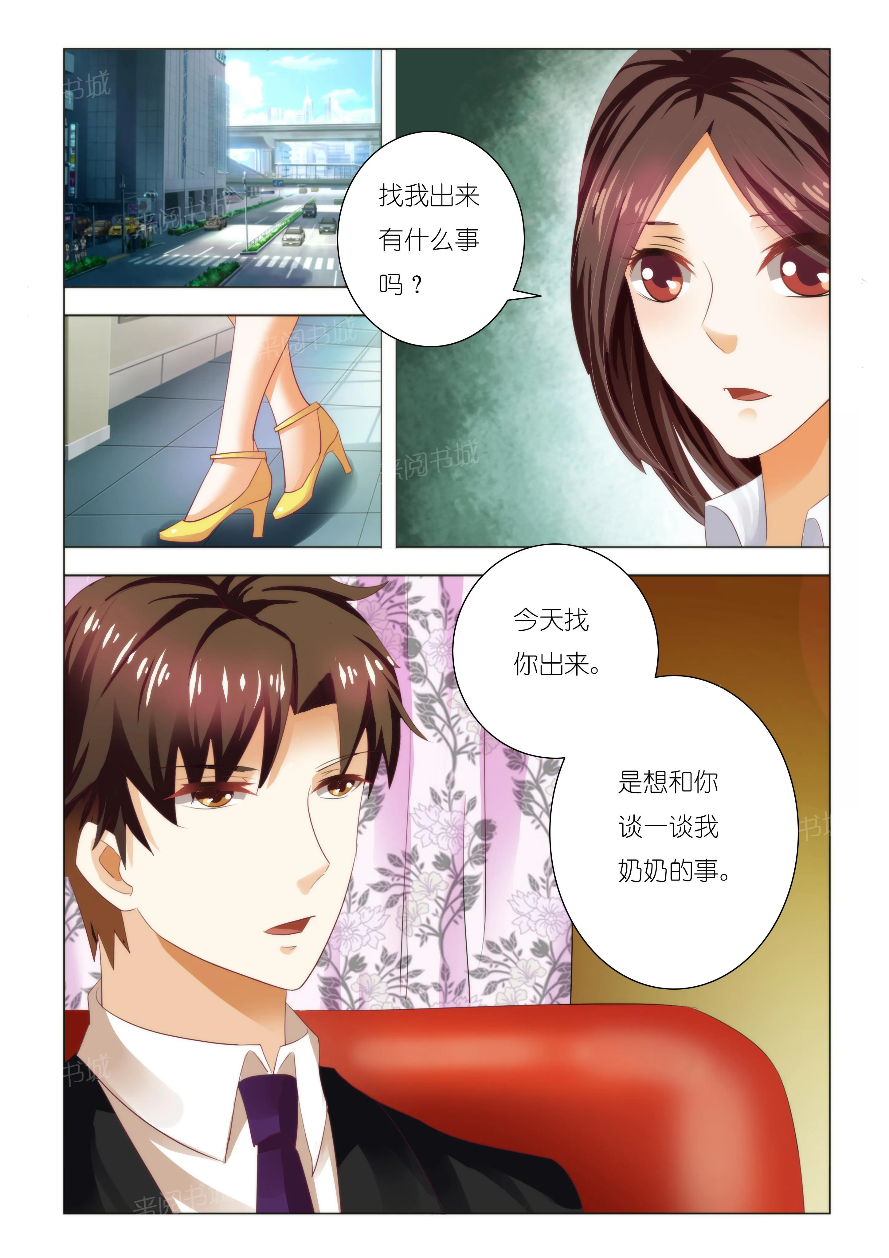豪门小老婆漫画漫画,第89话10图