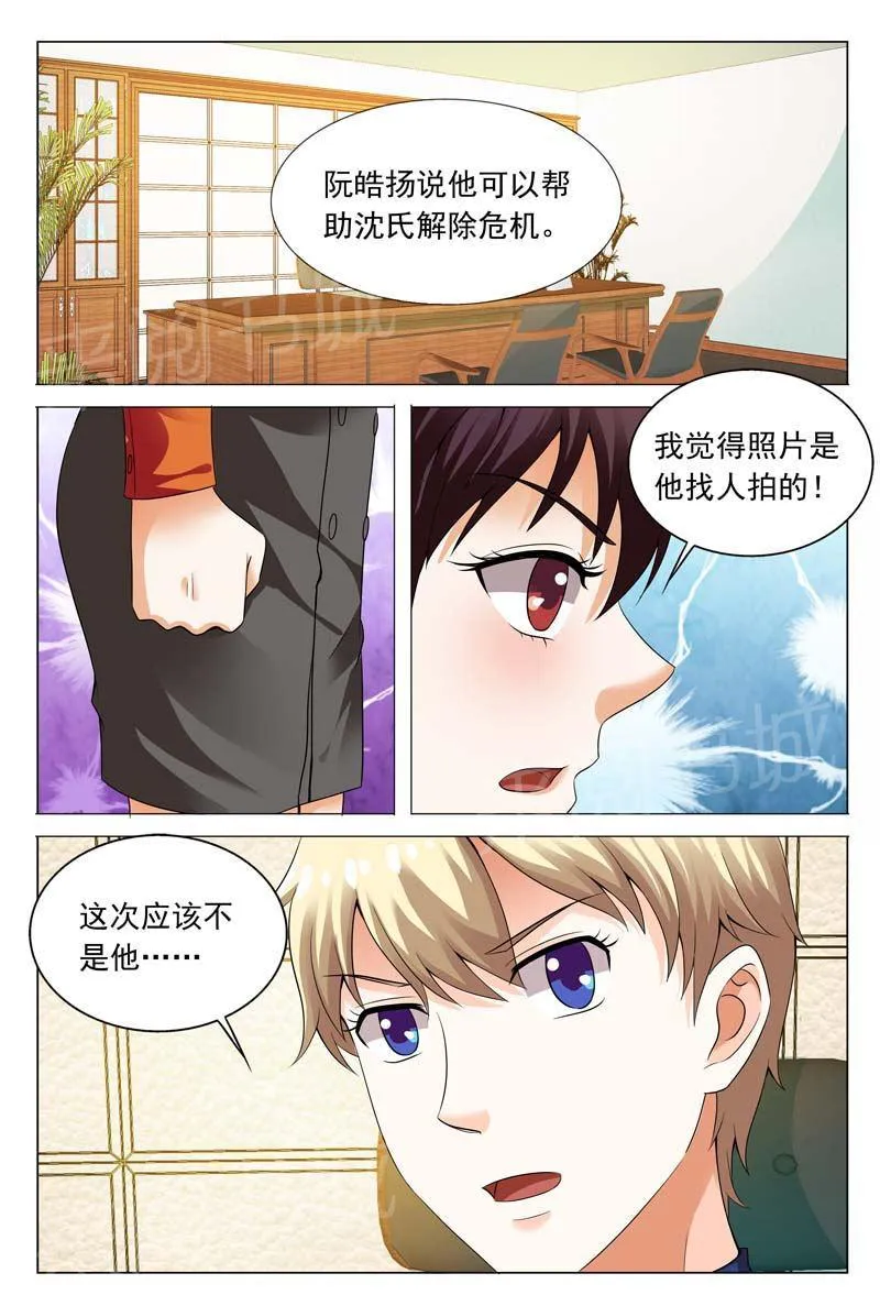 豪门小老婆漫画漫画,第109话2图