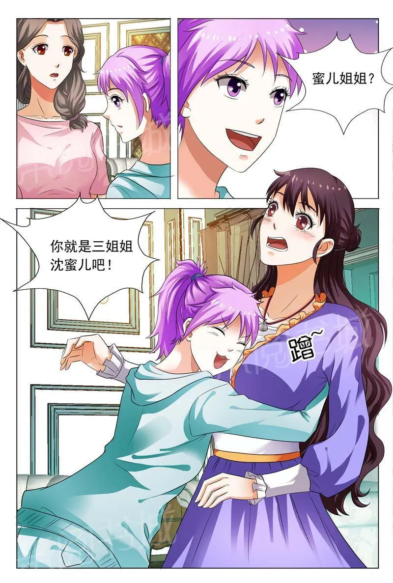 豪门小老婆漫画全集免费观看漫画,第105话7图