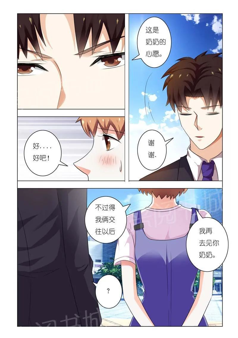豪门小老婆漫画免费观看全集漫画,第84话4图