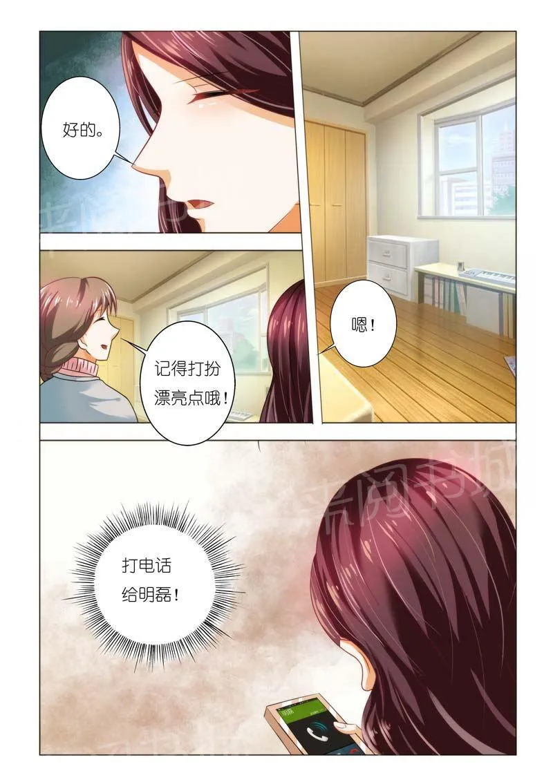 豪门小老婆漫画六漫画,第92话4图