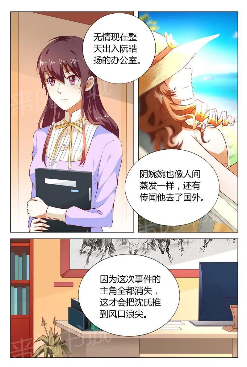 豪门小老婆漫画全集免费观看漫画,第119话7图