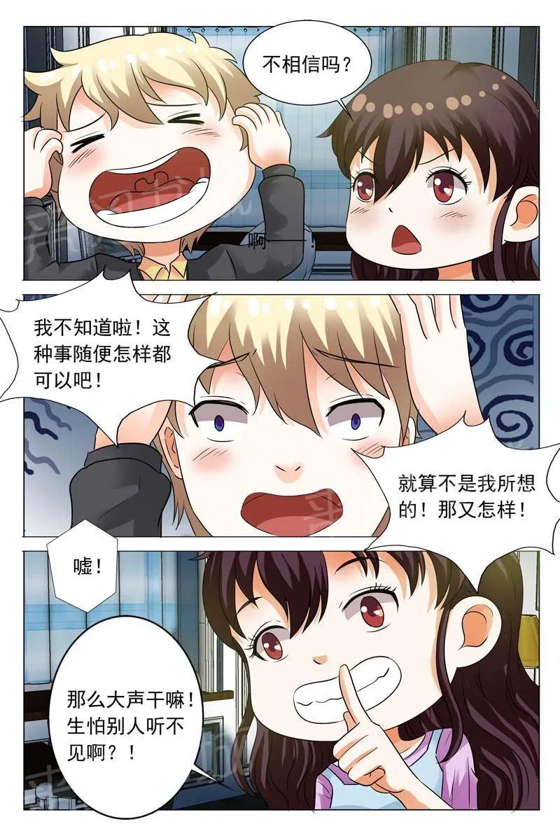 豪门小老婆漫画六漫画,第102话3图