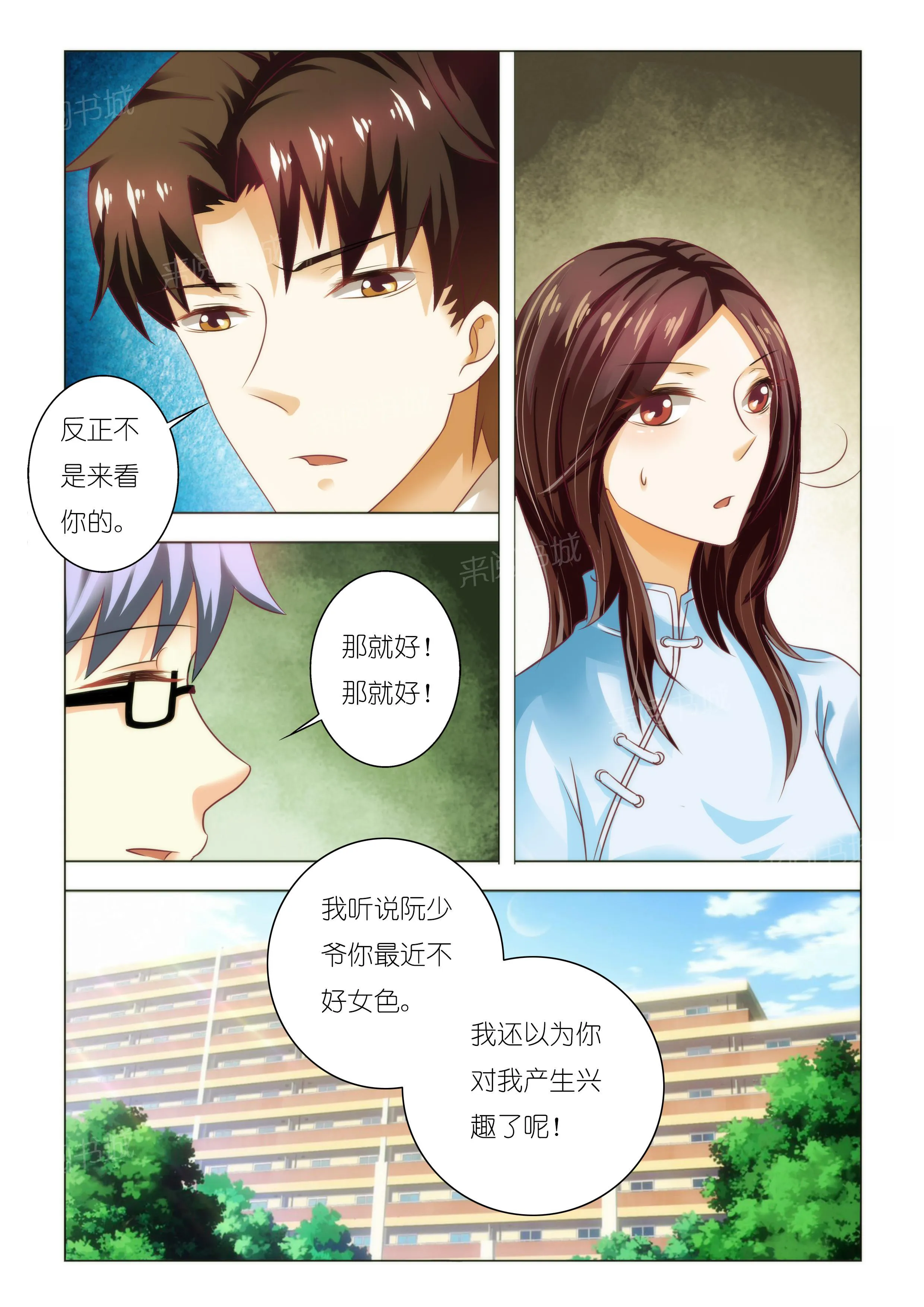 豪门小老婆漫画漫画,第89话4图
