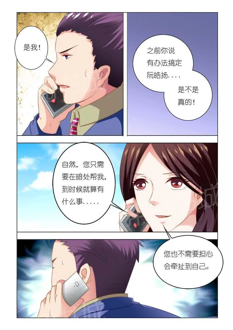 豪门小老婆漫画免费下载漫画,第91话4图