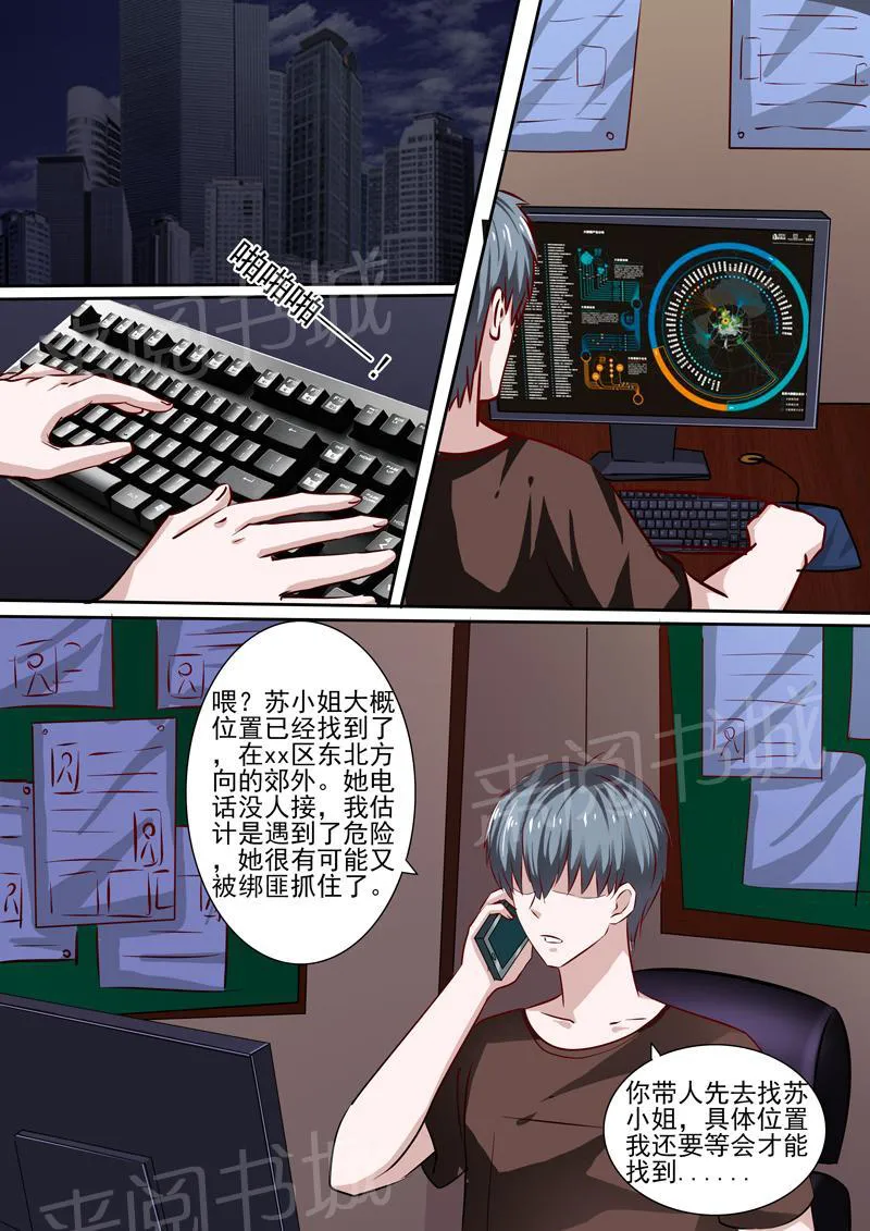 豪门小老婆漫画六漫画,第24话10图