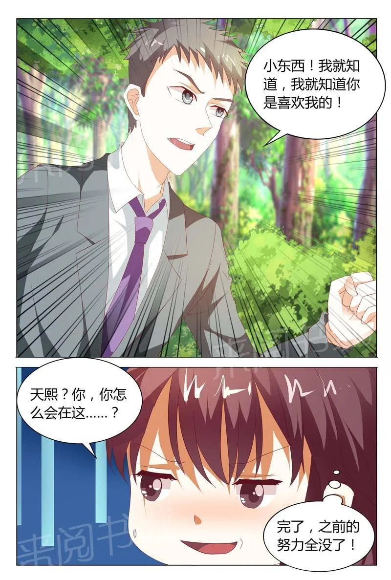豪门小老婆漫画六漫画,第123话7图