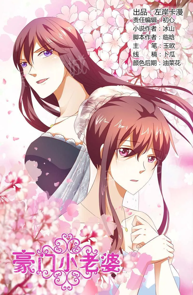 豪门小老婆漫画六漫画,第125话1图